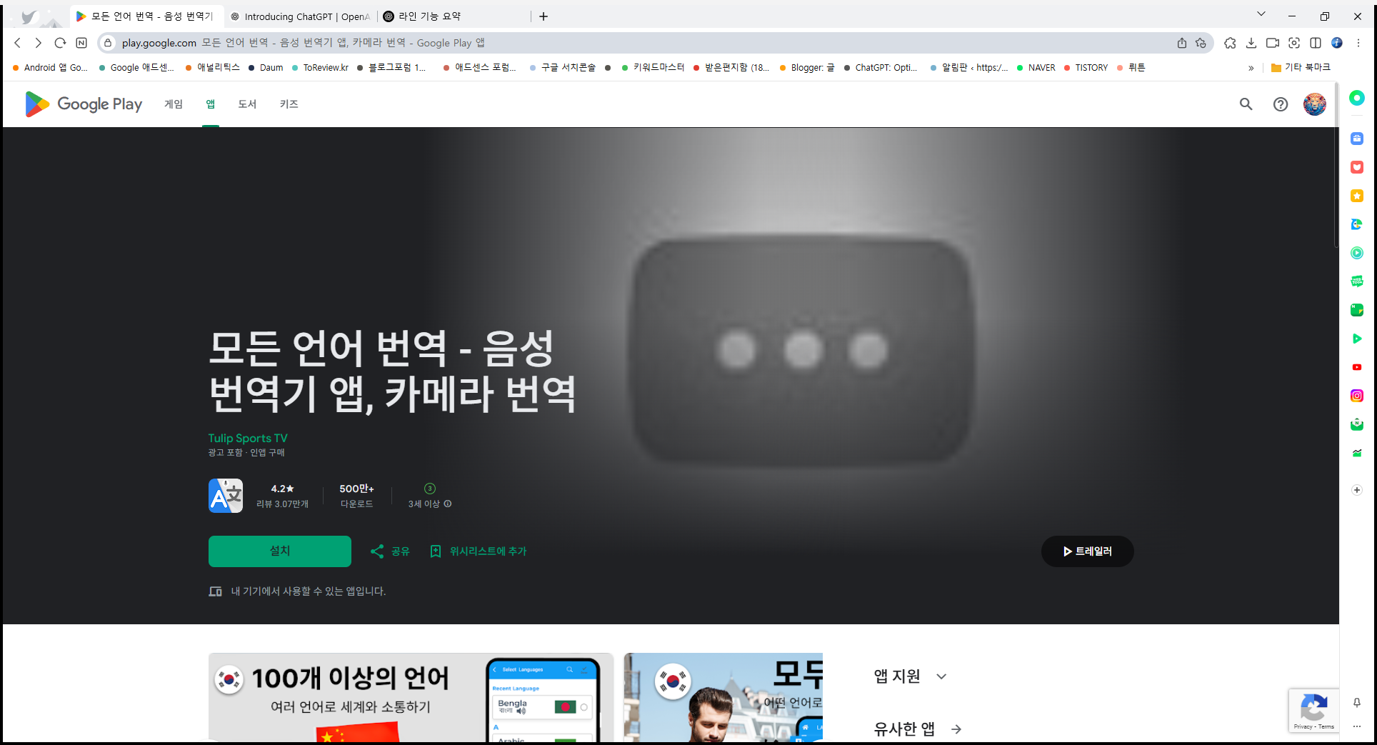 음성 번역기 어플, 카메라 번역하기, 말하는 번역기