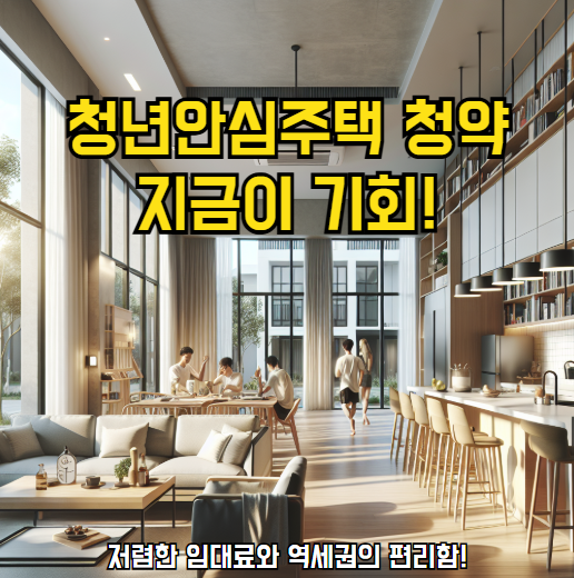 청년안심주택