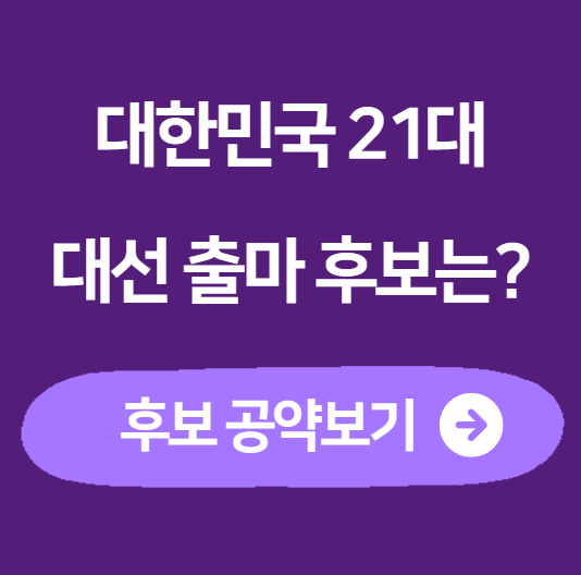 대선후보