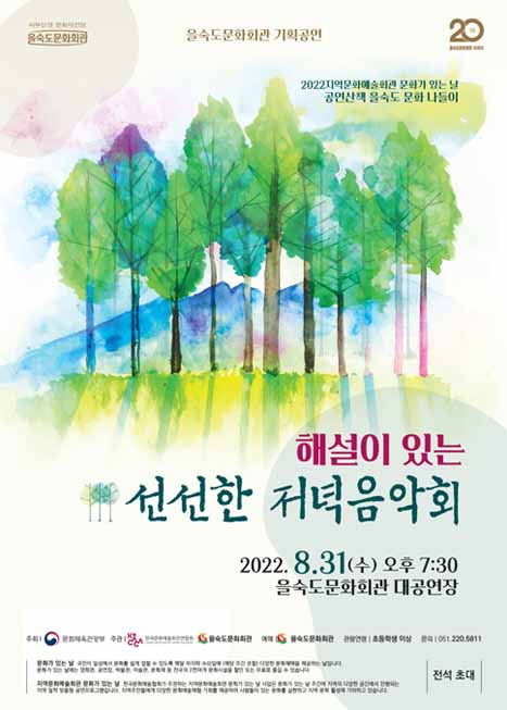 부산 8월 무료 전시 & 공연 관람 리스트, 부산 가볼만한곳