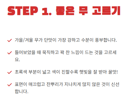 무생채 맛있게 하는법