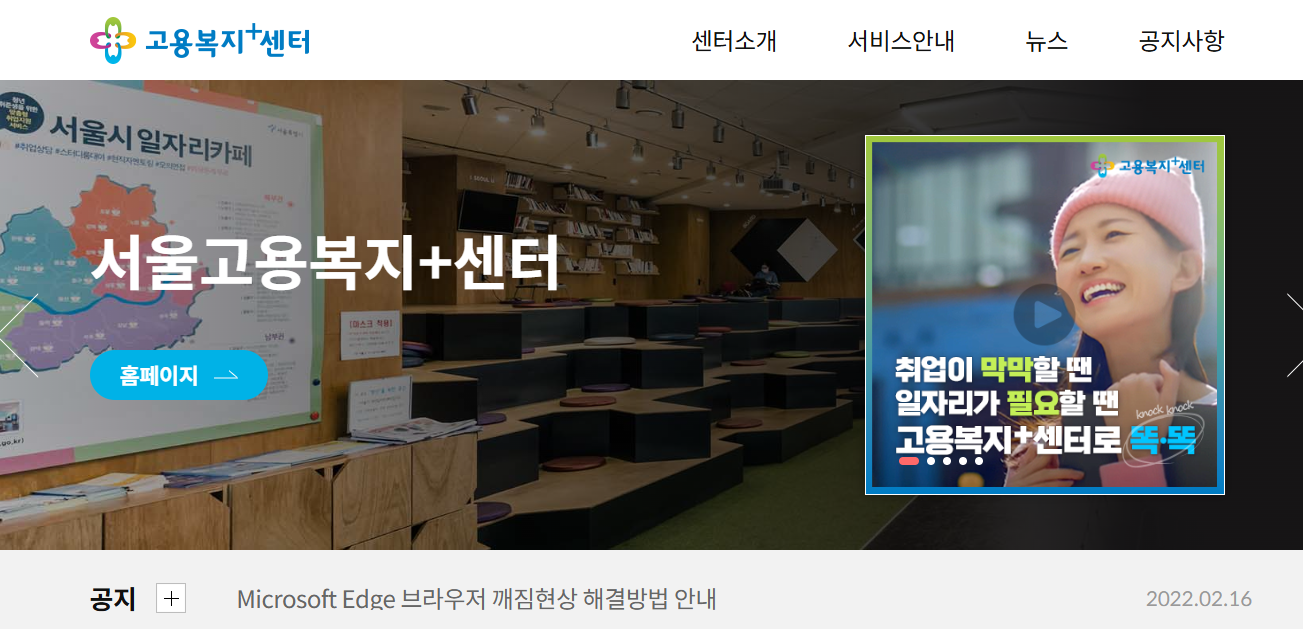 고용복지 플러스센터