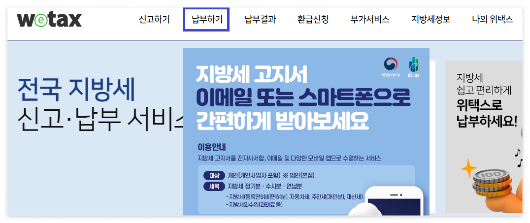 주정차 위반 과태료 조회