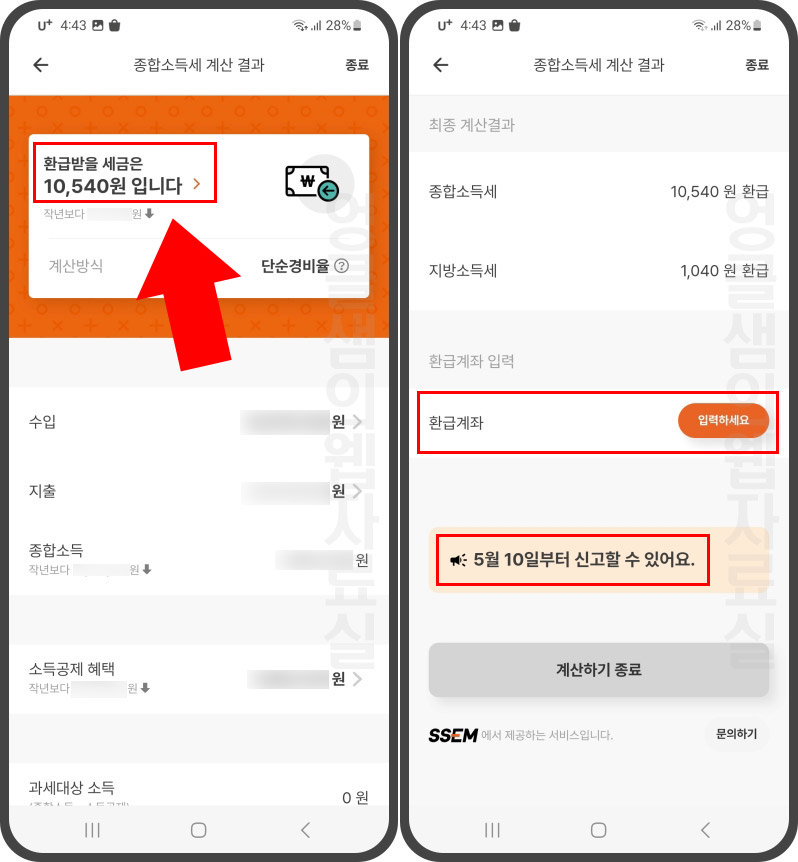 카카오뱅크 종합소득세 신고 방법