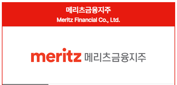 메리츠금융지주