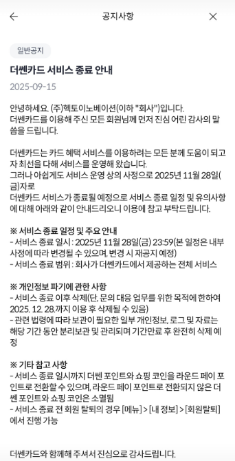 더쌘카드 서비스종료