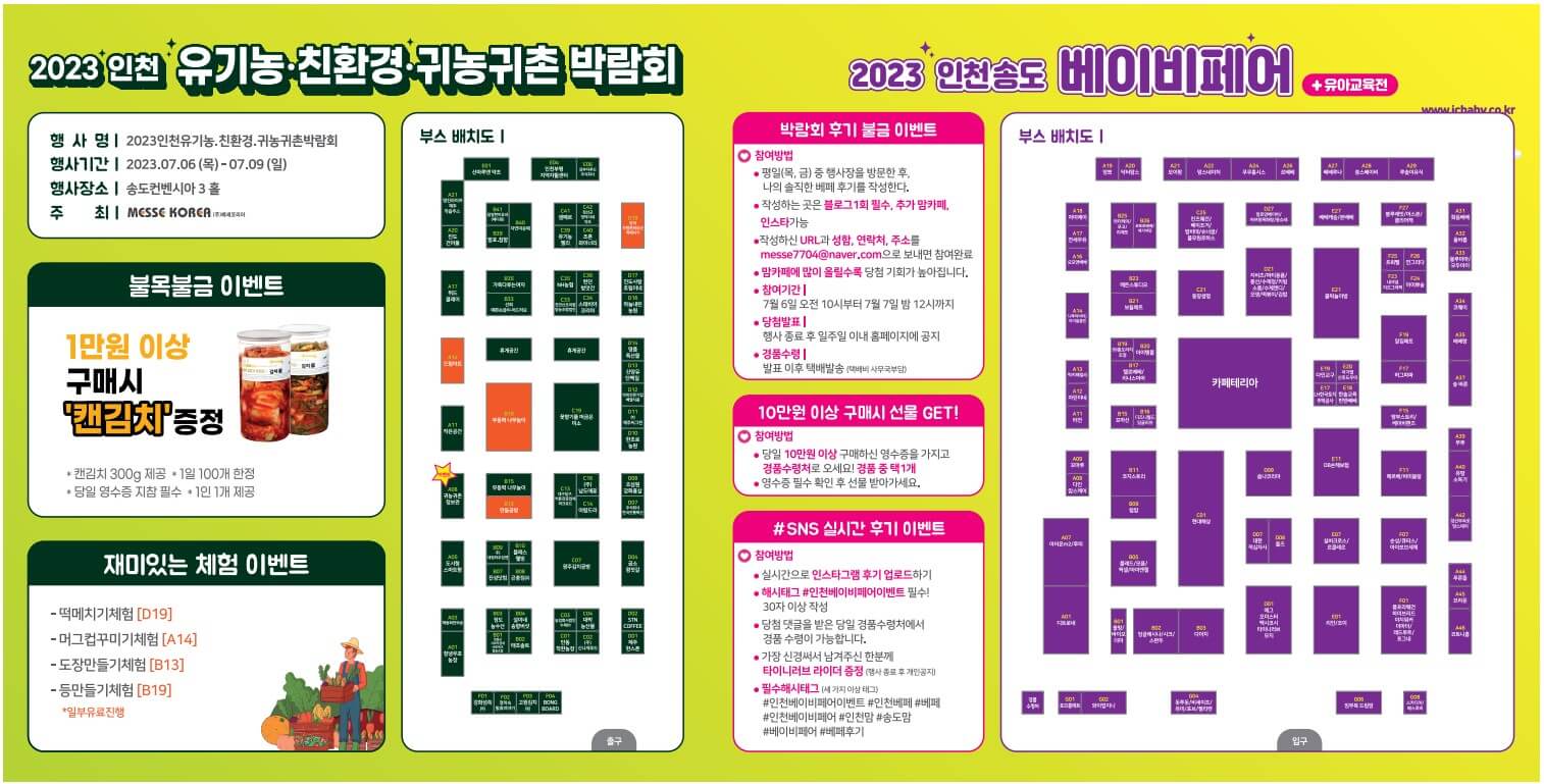 송도 베이비페어 사전등록