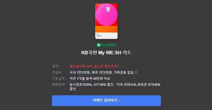 KB국민 My WE SH 카드 4