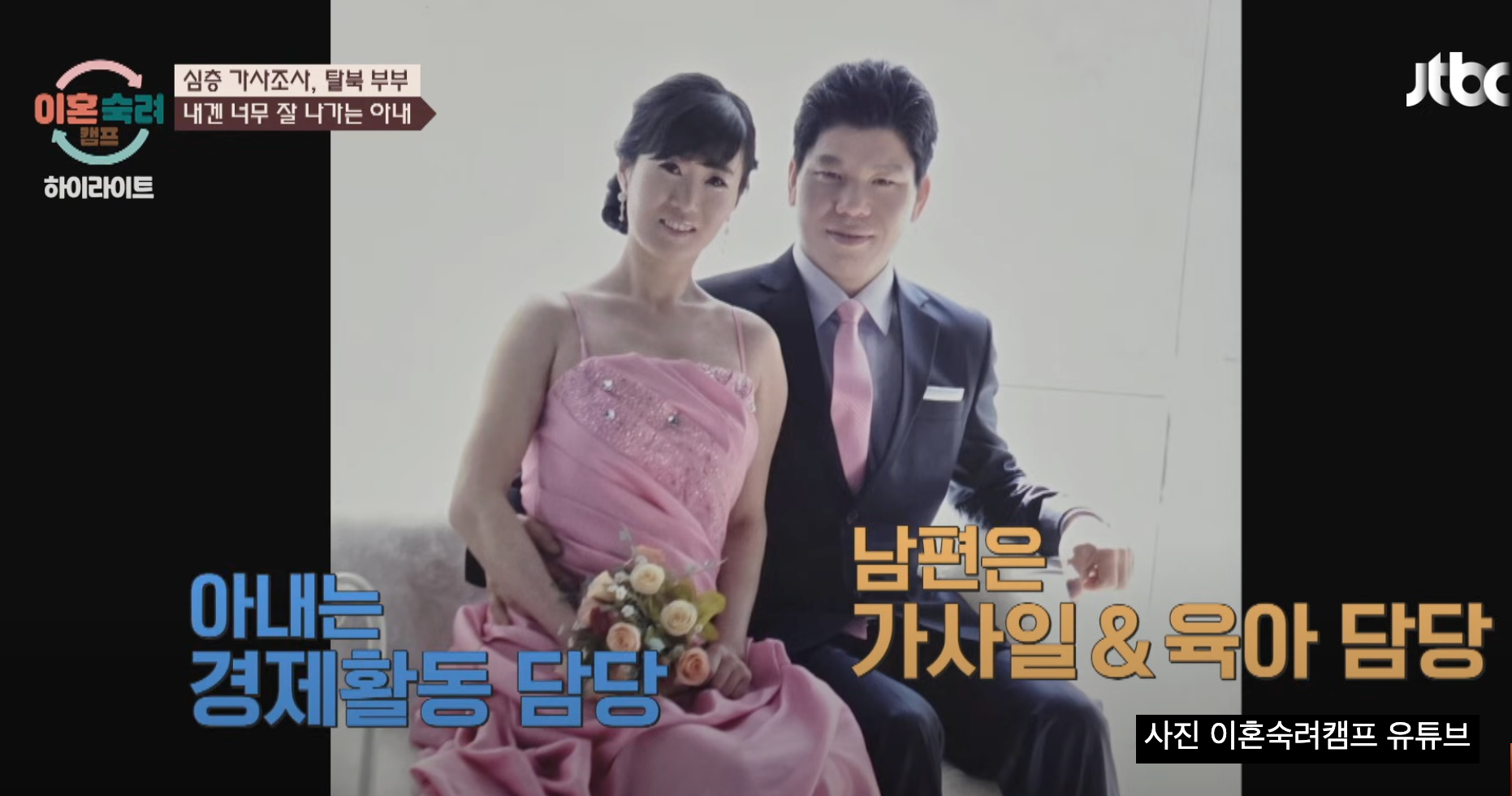 이혼숙려캠프 탈북부부 의사 조수아 남편 최덕종 코인 투자 실패 충격 이유