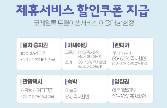 KTX 6월 할인