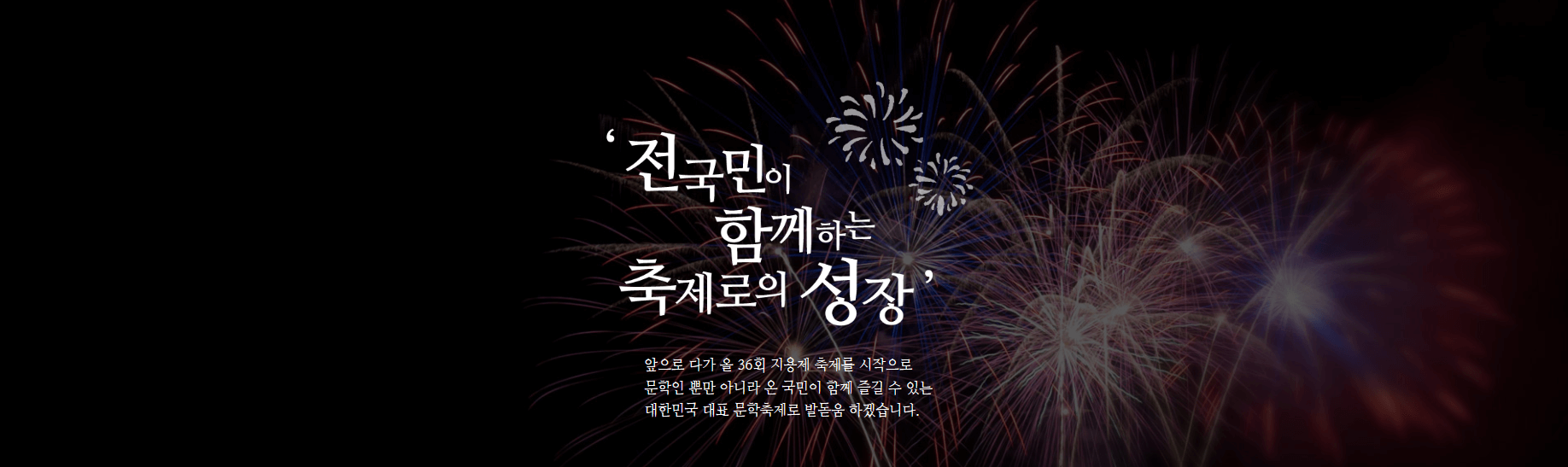 불꽃놀이
