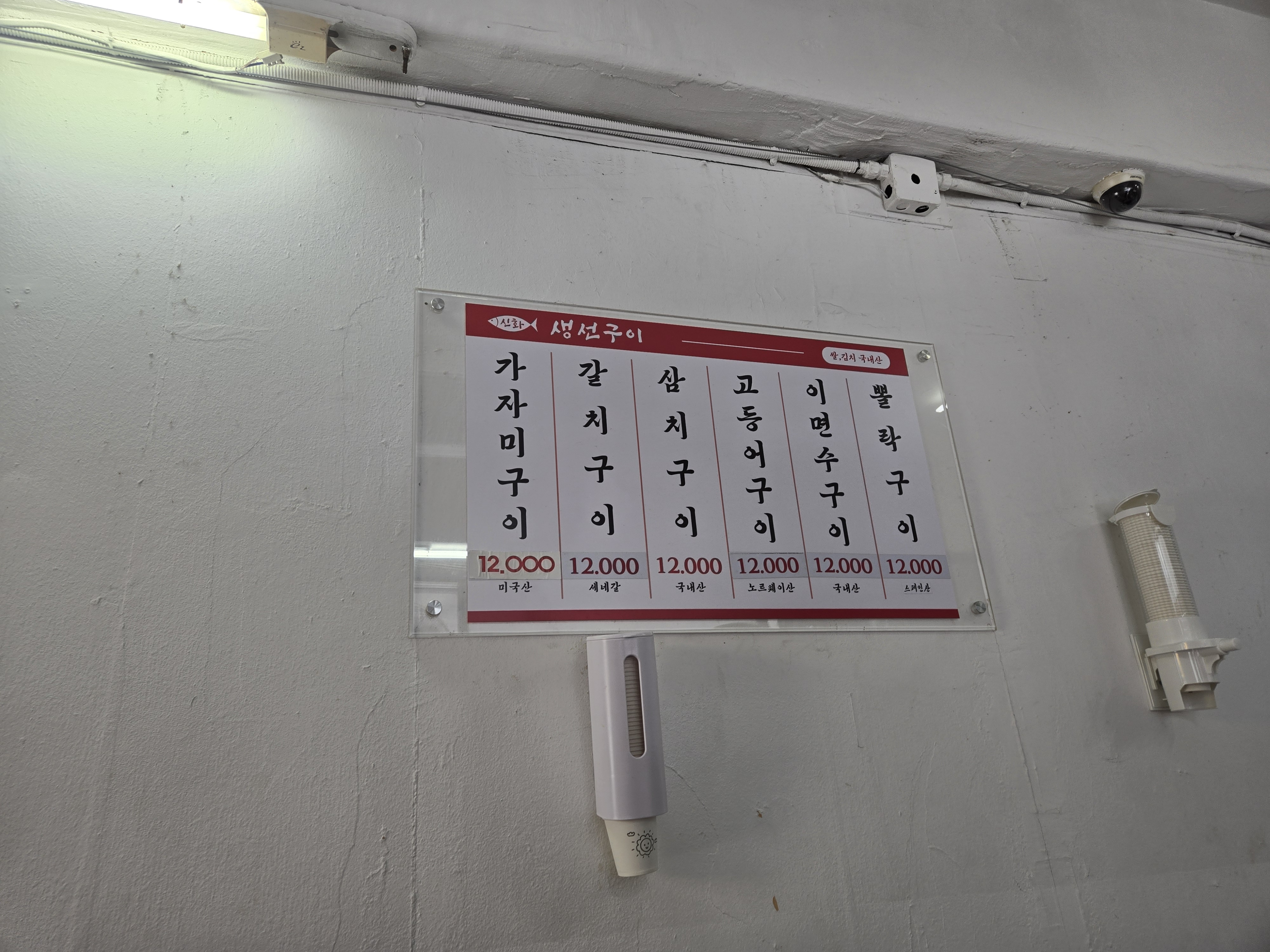 신화 생선구이 매뉴판