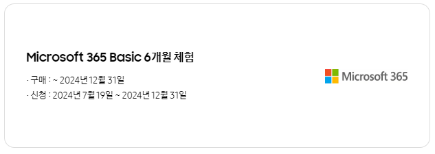 갤럭시 폴드6&플립6 사전예약 혜택
