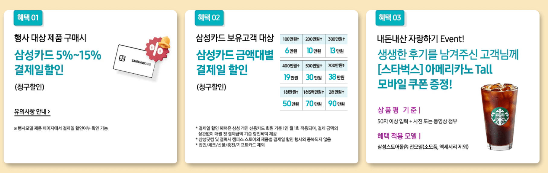 2023 코리아세일페스타 (삼성전자)
