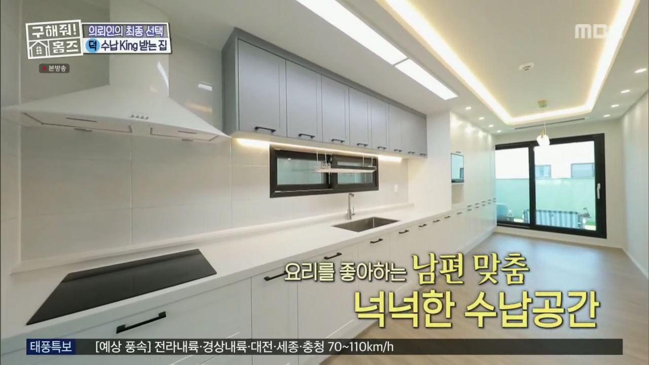 구해줘홈즈 국제부부 바베큐 BBQ 파티 양주 남양주 보증금 1억 월세 300 적벽 다이브, 아이브럽지 2층집, 뮤지 큰 베란다, 남양주 프리덤, 수납 킹받는 집 매물 리모델링 인테리어 최종 선택 소개