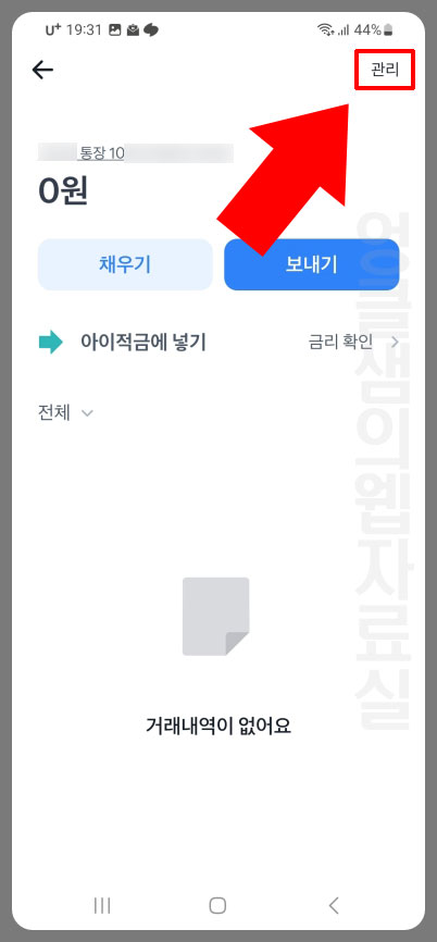 토스뱅크 아이 통장 관리