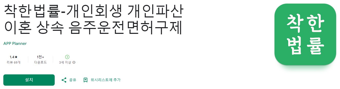 착한법률, 개인회생, 개인파산, 이혼, 상속, 음주운전면허구제, 상속재산분활청구, 유류분반환청구, 성년후견, 상속포기/한정승인, 재외국민 상속, 맞춤 법률 서비스