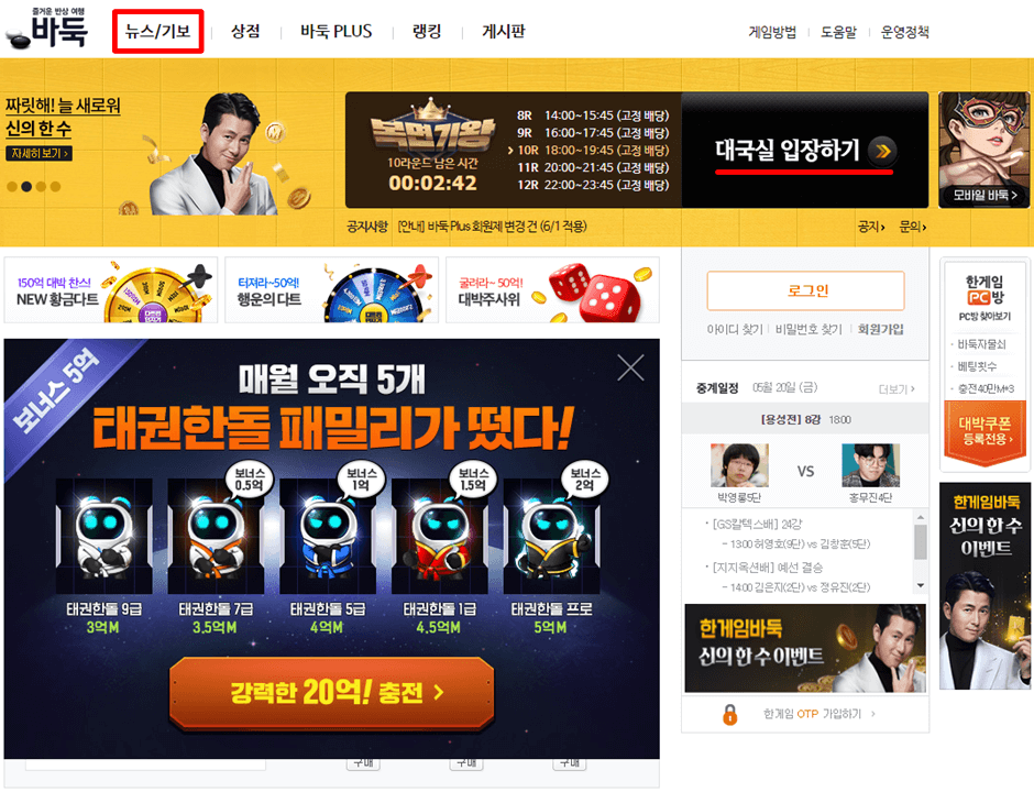 한게임바둑-공식-홈페이지-바로가기