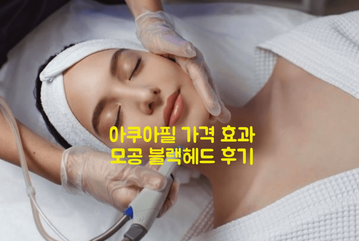 아쿠아필