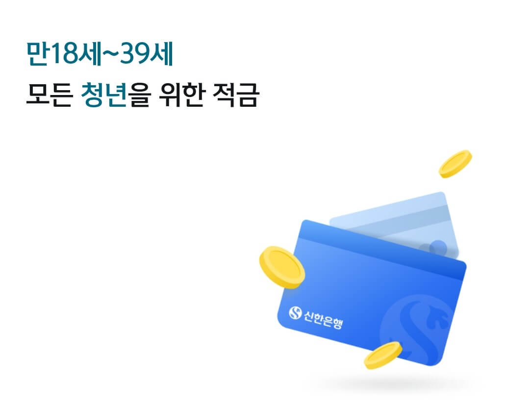 청년처음적금