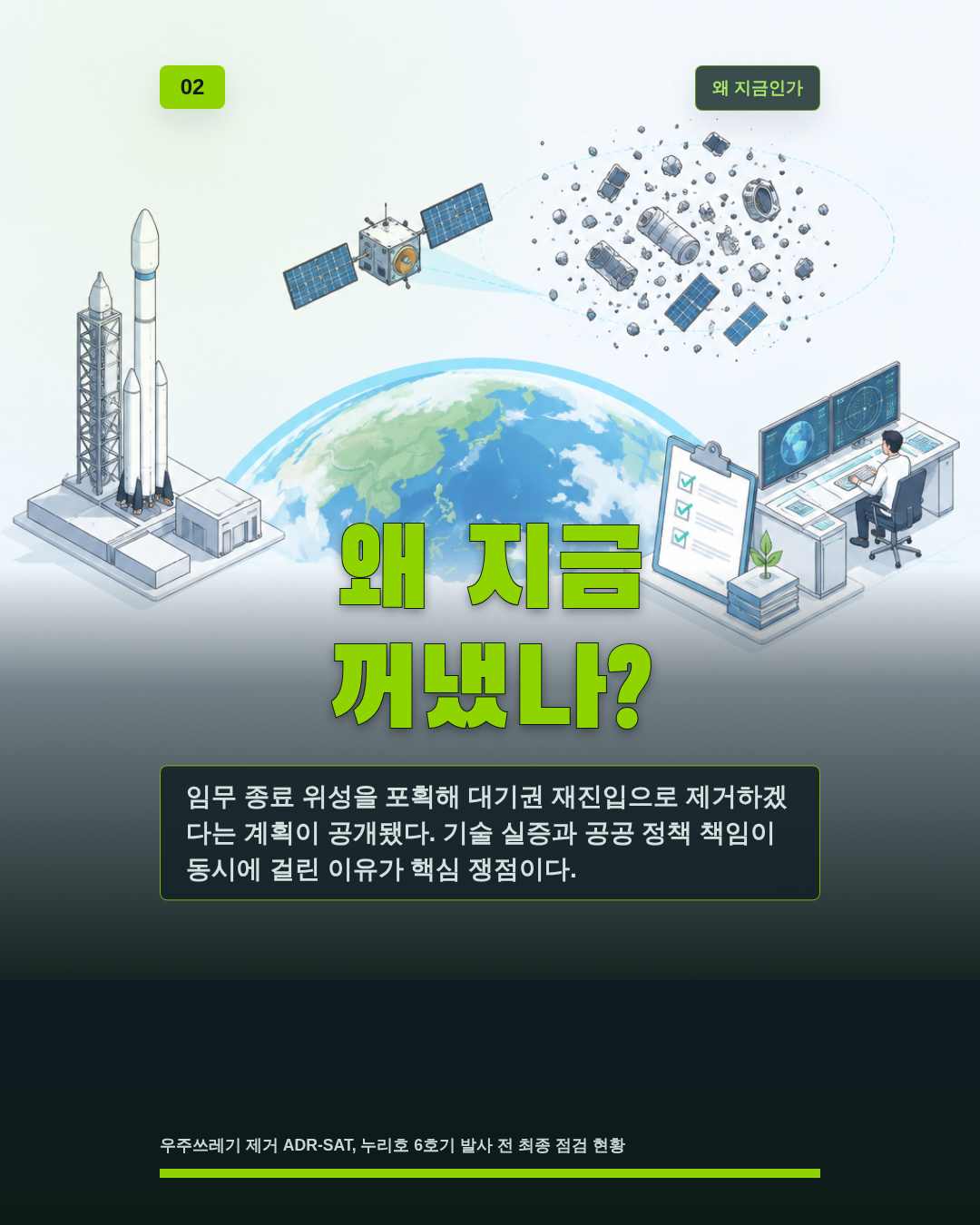 왜 지금 꺼냈나?