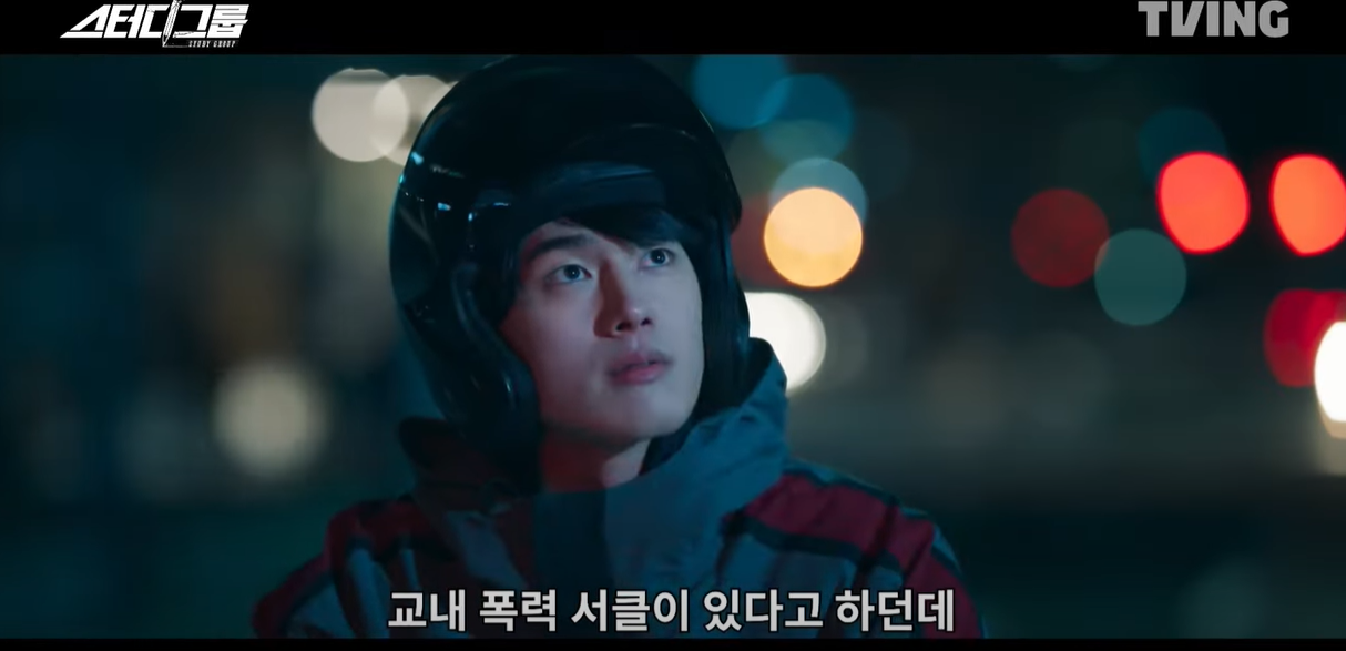 스터디그룹 9회 10회 결말