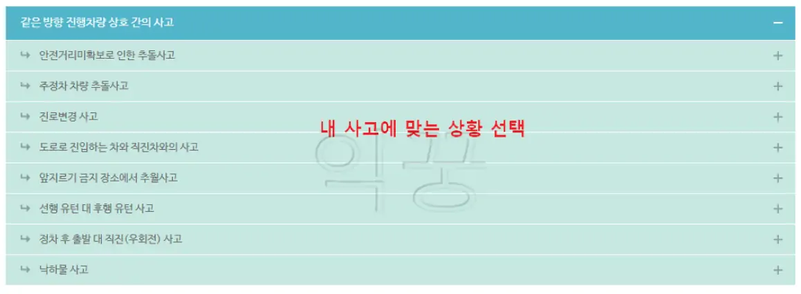 상세 사고 카테고리 선택하기2