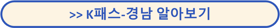 K패스 교통카드