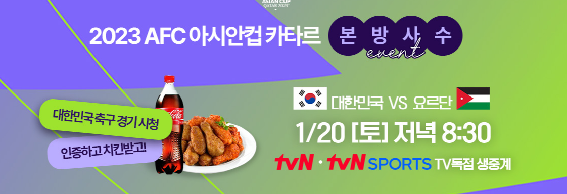 대한민국 요르단 중계