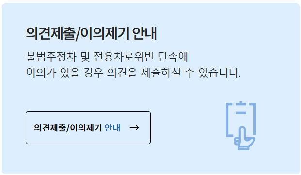 서울시-주정차-위반-과태료-조회부터-납부까지