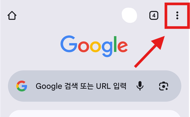 방법 2: 메뉴 버튼 누르기