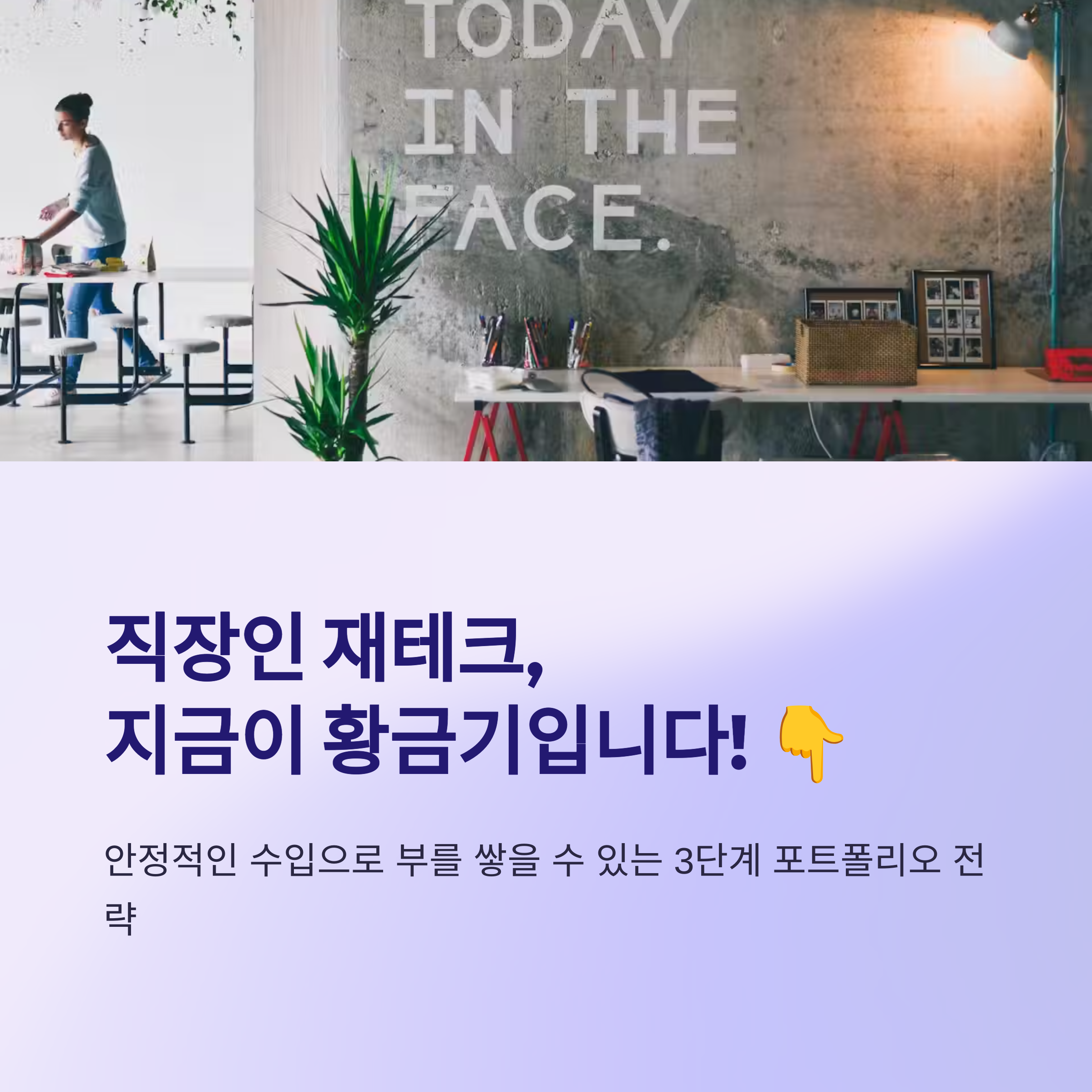 직장인을 위한 스마트한 재테크 전략 가이드