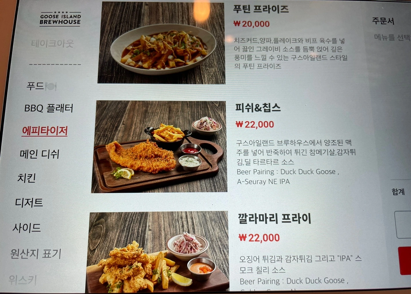 구스아일랜드-브루하우스-메뉴판-안주-4