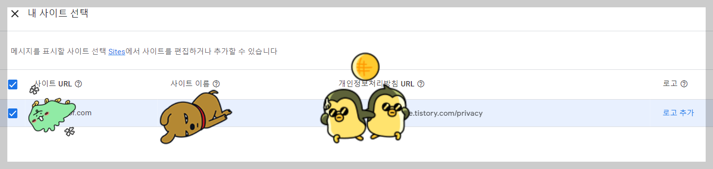애드센스 GDPR 메시지