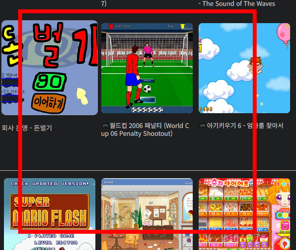 와플래시 게임 아카이브 바로가기 사이트