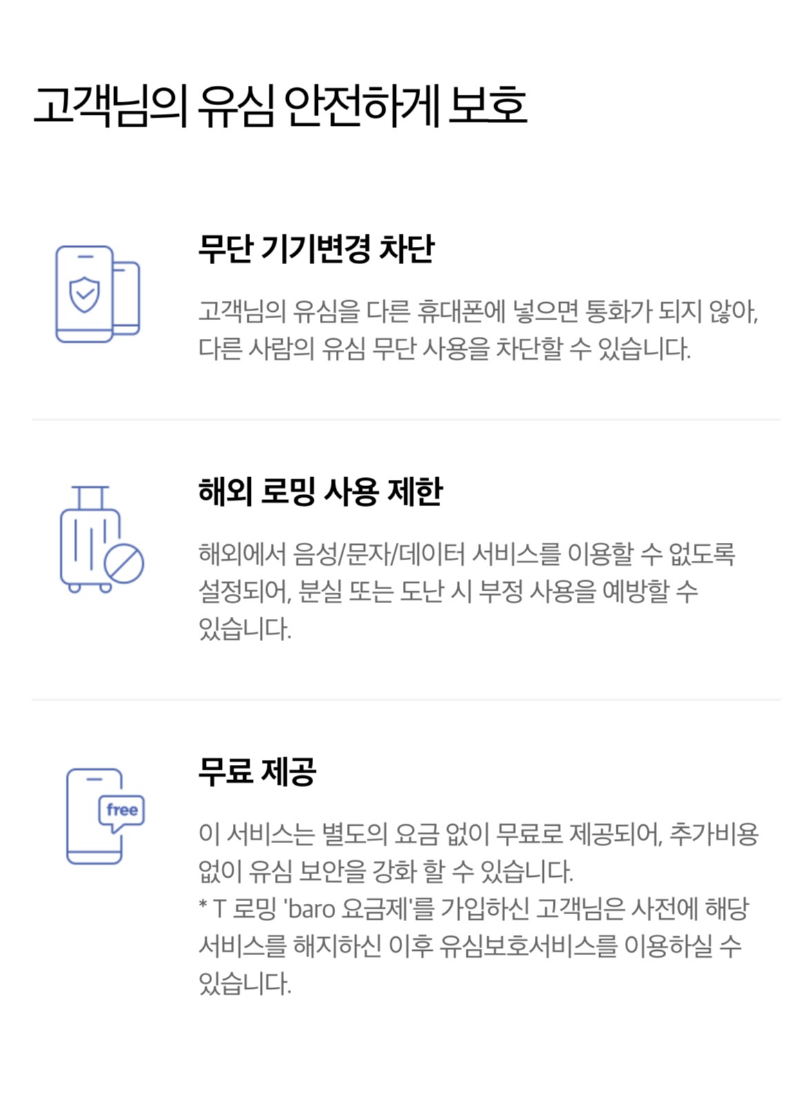 유심 보호 서비스 신청 방법