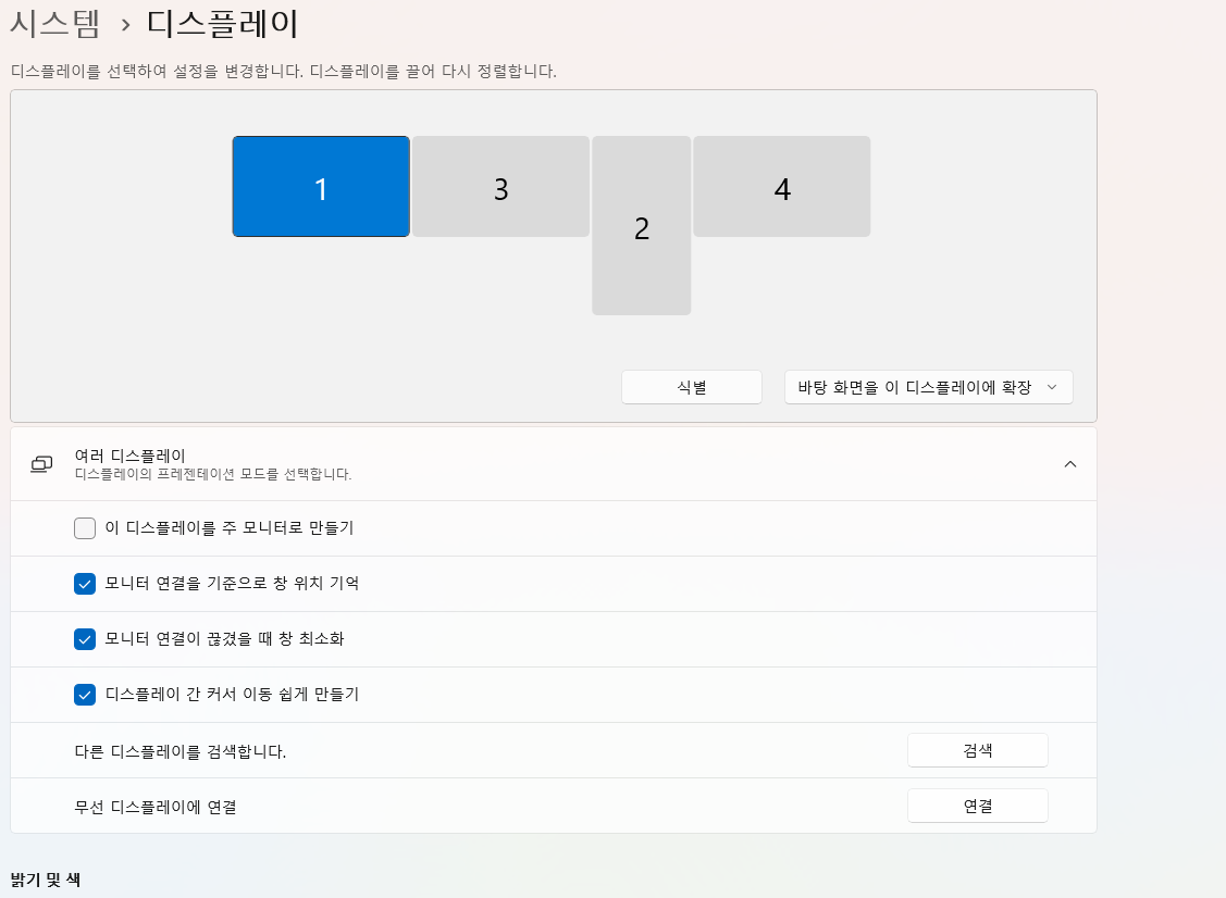 디스플레이 설정하기