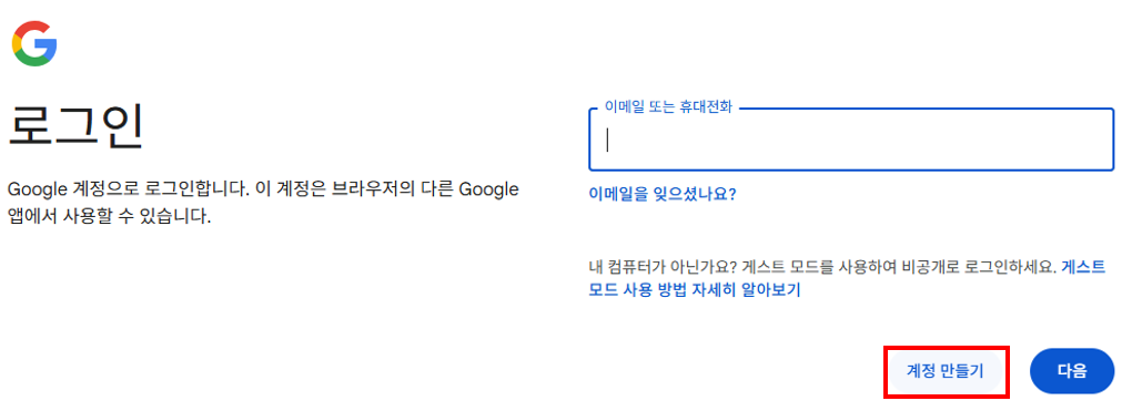 새 구글계정 만들기