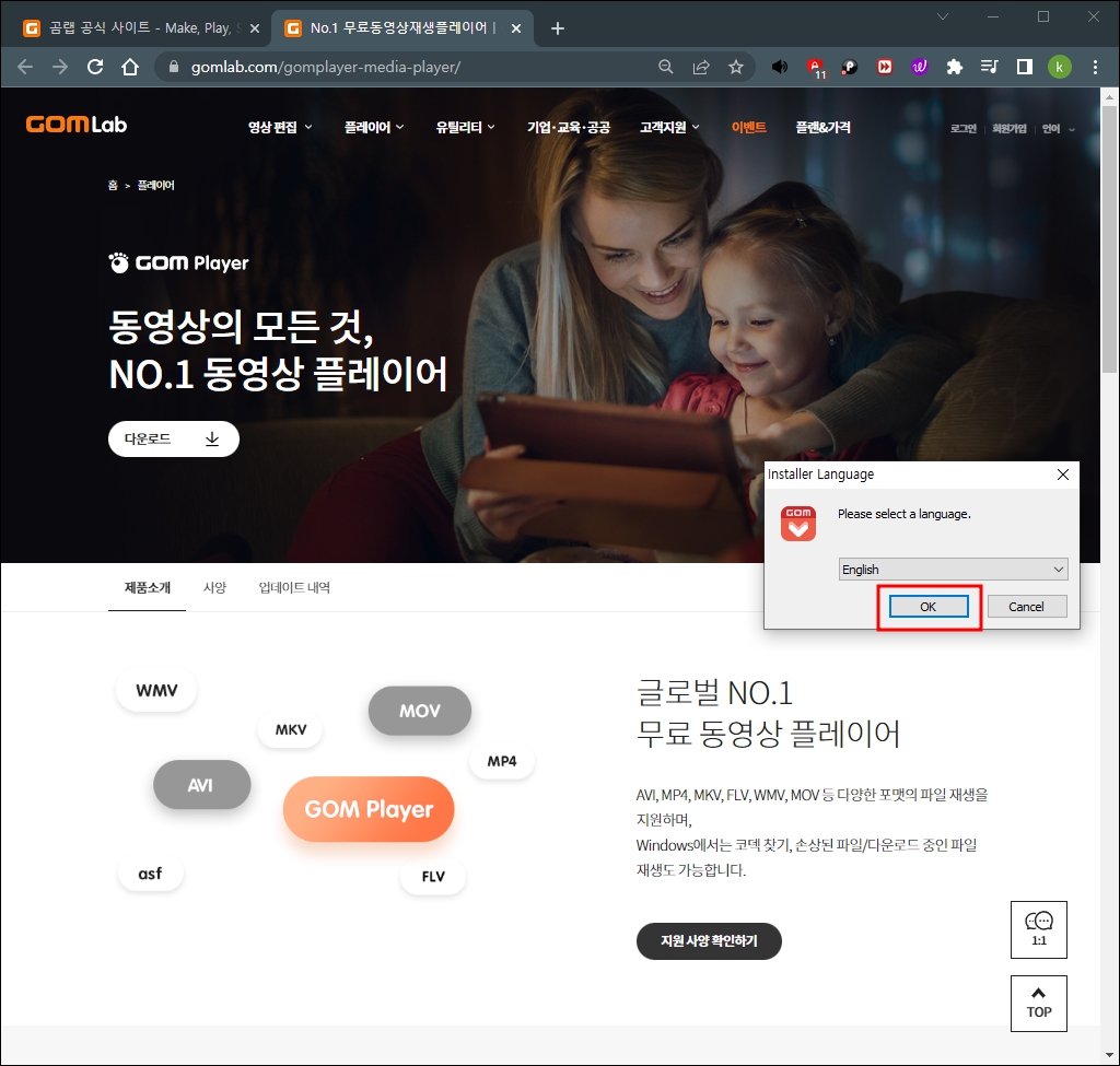 곰플레이어 설치언어 선택