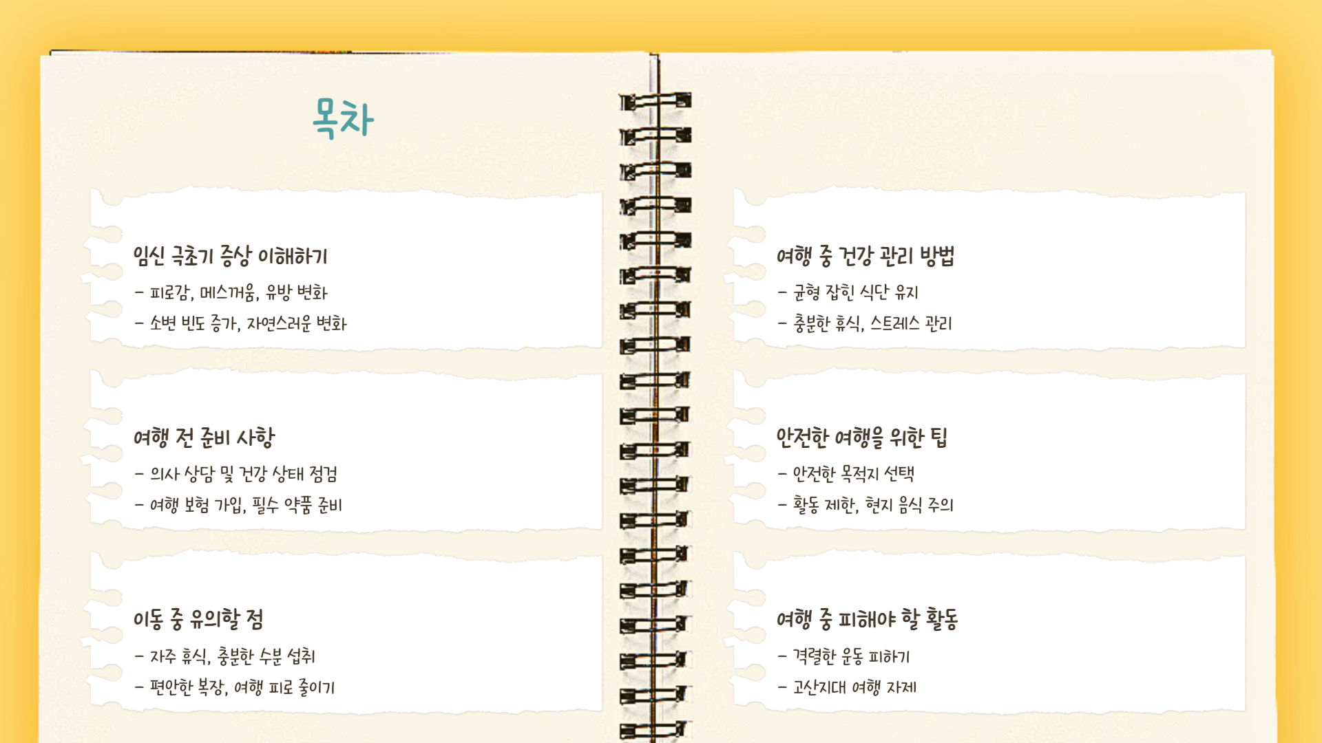 임신 극초기 증상과 안전한 여행 팁