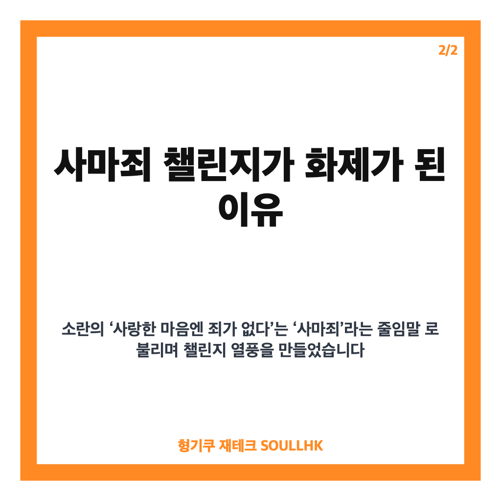 성시경 사마죄 거절, 소란이 전한 신곡 챌린지 비하인드 카드뉴스 3