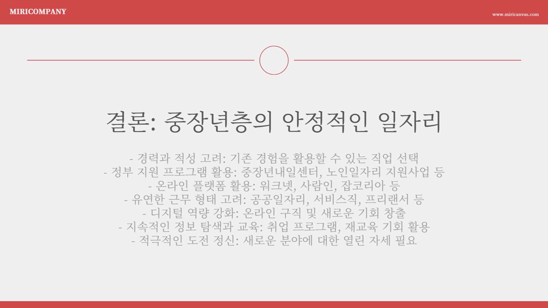 중장년 일자리 정보 총정리! 안정적인 직업은?