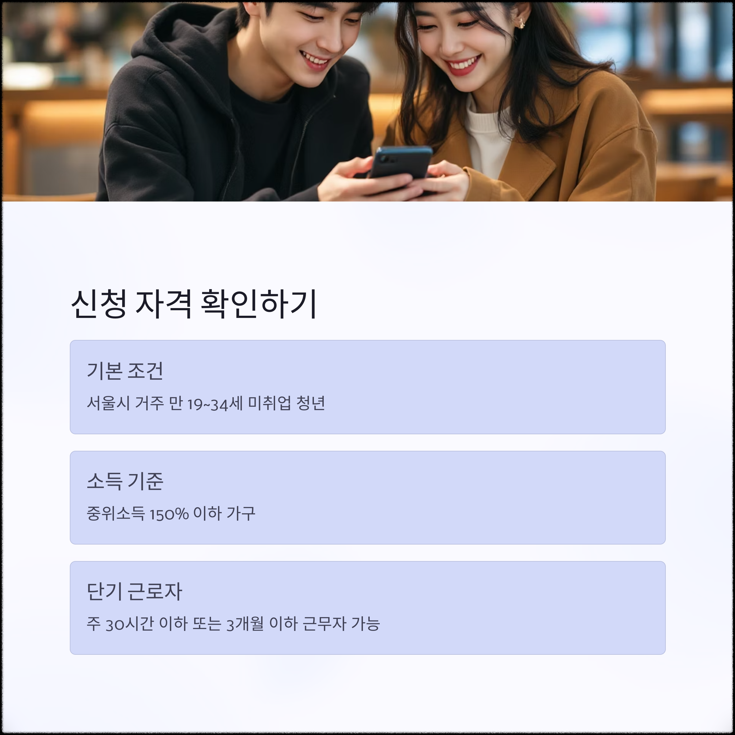 서울시 청년수당 2025, 지금 바로 신청해야 하는 이유