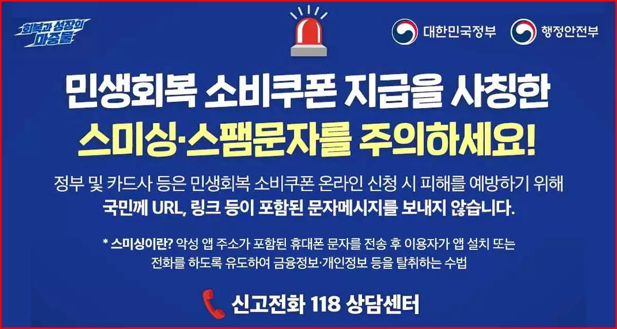 스미싱, 스팸문자 주의