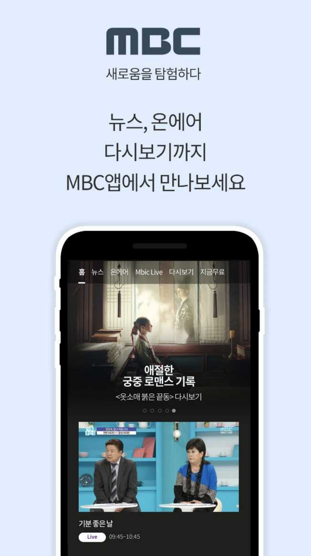 MBC 어플 설명