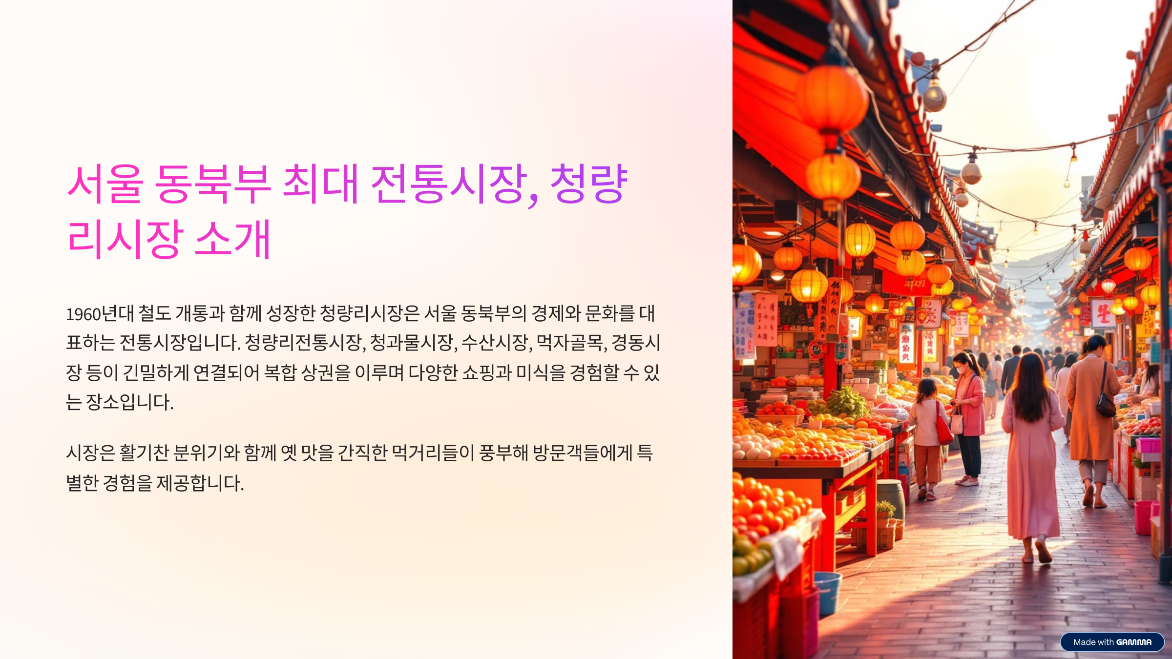 청량리시장 완벽 가이드