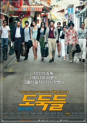 영화 도둑들 포스터