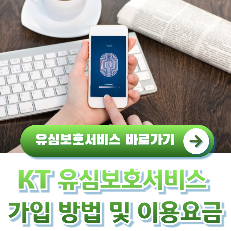 kt-유심보호서비스-가입하기