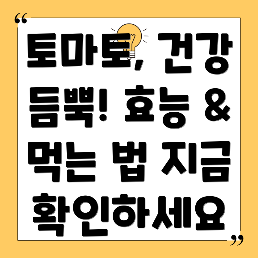 토마토