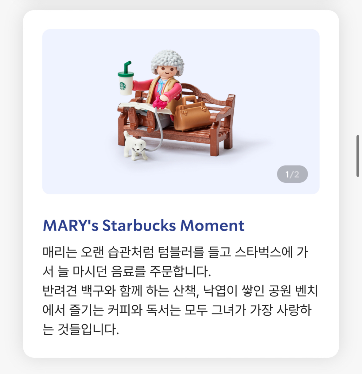 스타벅스 플레이모빌 8